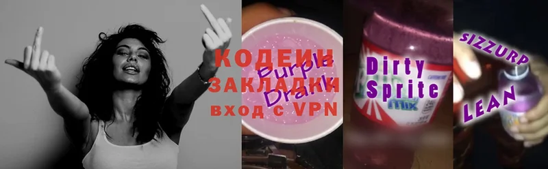 Codein Purple Drank  как найти наркотики  Старая Русса 